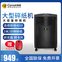 comet Black King Kong 60-minute version Black King Kong large high-speed office shredder large-capacity CD-rom credit card grinder Black King Kong high-speed large-capacity shredder