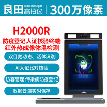 Liangtian high-speed camera H2000R binocular human ID verification all-in-one machine Automatic identification face ID card reader Human ID comparison Human ID verification Body temperature detection all-in-one machine Human ID verification terminal