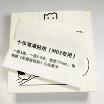 Yin XIANSEN PRINTING PAPER WIDE 77MM SELF-ADHESIVE PAPER TEN YEARS thermal sticker