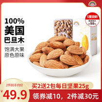 Sky Iridescent Badtan nuts 1 catty without shell Almond Pregnant pregnant with zero American Almond without shell baking nuts