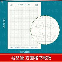Word into a square circle Copybook circle grid book Hard pen Calligraphy book Pencil pen practice paper field word square circle cross grid circle
