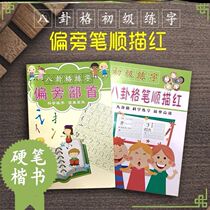 A full set of small classes for primary school students in the first grade and the second grade copper money grid practice book