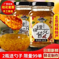 Huaqiao Osmanthus honey Osmanthus sauce Commercial premium edible sugar Osmanthus household osmanthus honey sauce Baked rose sauce 280g