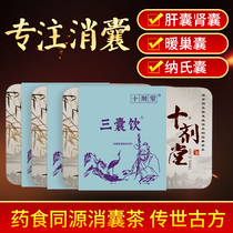 Three-capsule drink liver and kidney capsule cervical chocolate water non-plaster anti-SAC tea swelling non-plaster anti-capsule anti-swollen sac