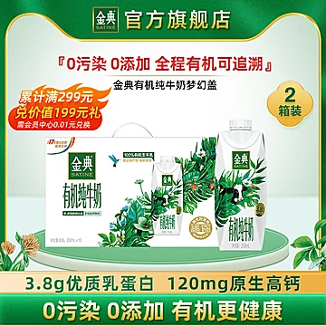 伊利金典有机纯牛奶梦幻盖250ml*20[51元优惠券]-寻折猪