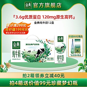 【拍2件】金典纯牛奶250ml*24盒[50元优惠券]-寻折猪