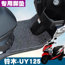 Suitable for Suzuki UY125 scooter floor mat modification accessories UY125 country four waterproof non-slip wire ring floor mat
