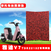 Suitable for Yadi V7 electric car scooter special silk ring foot pad non-slip v7-w foot pad TDR2213Z