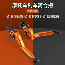 Applicable to Wuyang Honda Storm Eye 190 Meng Road brake clutch lever Phantom 150 Xiong Master modified brake lever