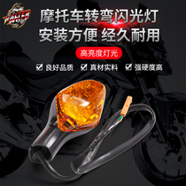Suitable for Honda NC750X turn signal NC700 CTX front and rear turn lights left and right indicator light shot lights