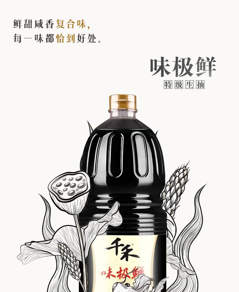 千禾味极鲜酱油生抽1.8L*2瓶