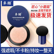 Zhuo Cool six peptides anti-wrinkle bb cream Concealer Mushroom head air cushion Beauty cream Long-lasting moisturizing brightening liquid foundation Shake sound