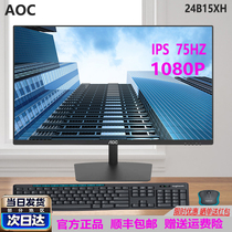 AOC Guanjie 24B15XH 24-inch display HD Home Office Eye Screen IPS LCD 27B1H
