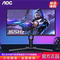 AOC 25G3M Esports display 24 5 inch 165Hz desktop computer screen game IPS 144hz