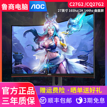 AOC CQ27G2 display 2K esports C27G2 27 inch 144Hz surface 165Hz game LCD screen