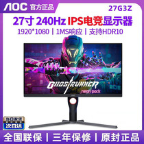 AOC 27-inch 240HZ display IPS desktop computer screen 27G3Z external vertical screen 24inch 25G3Z