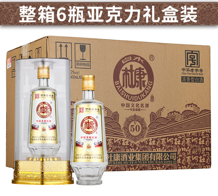 【白水杜康】浓香型白酒500ml*6瓶