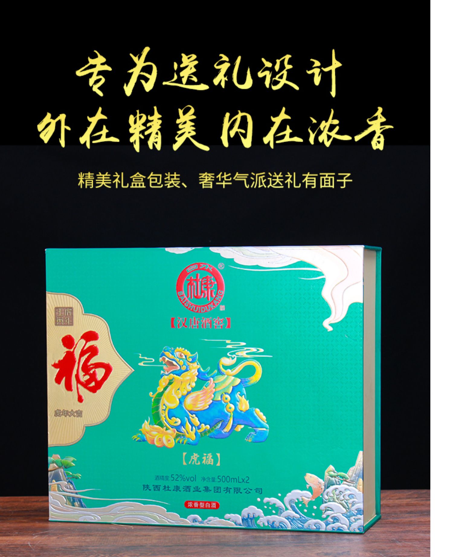 【白水杜康】虎福白酒礼盒装500ml*2