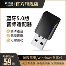 Drive-free Bluetooth audio adapter Computer desktop usb module Notebook host ps4 connection Wireless headset Audio amplifier conversion accessories External universal 5 0 receiver transmitter