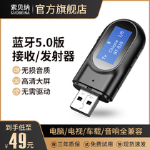 Bluetooth adapter 5 0 Audio receiving transmitter to speaker aux car Bluetooth stick 3 5 conversion wireless headset audio box Power amplifier Desktop computer TV USB module drive-free