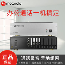 Motorola IP voice telephone switch IPPBX50 network switch call recording 8 in 64 out SIP100 extension multi-level navigation off-site networking