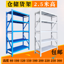2 5 meters high shelf storage home basement storage warehouse workshop storage supermarket multi-layer combination display cabinet