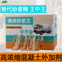 King Wang Zhongwang liquid barrel high efficiency ultra-concentrated liquid powder anti-cracking VAT cement mortar fine