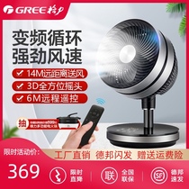 Gree electric fan air circulation fan Household remote control DC variable frequency desktop fan small FSTZ-20X60Bg3