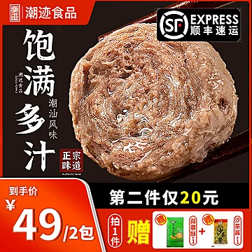 送调料4包正宗潮汕牛肉丸手打牛筋丸250g*2[55元优惠券]-寻折猪