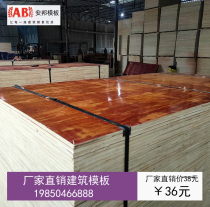 High-rise special template plank building template 11mm mirror panel phenolic glue red board construction site woodboard blackboard blackboard blackboard