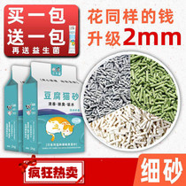 Tofu cat litter deodorization dust-free special cat litter tofu sand bean curd residue clumping water can flush toilet