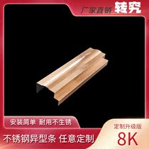 Stainless steel shaped line ceiling ceiling door cover Window cover passageway background wall decoration Embedded metal pressure strip