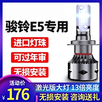 Led Headlight Modification Far Light Near Light Fog Light Super Bright White Light Light Carrying Truck Bulb for Jianghuai Junbing E5