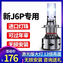 Free New J6P Heavy Truck led Headlights 24v Truck Near Light Far Light Fog Light Modification Strong Light Ultra Bright Truck Bulb