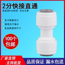 Water purifier 2 sub-direct joint quick to pick up 154I type pe pipe pure water quick joint water pipe filter core joint fit