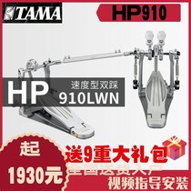 Japan TAMA cobra HP910 Tread hammer HP910LN Single step HP910LWN double step speed type