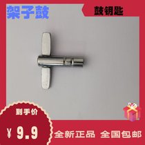 Sub-drum wrench for the frame of the frame of the drum drum