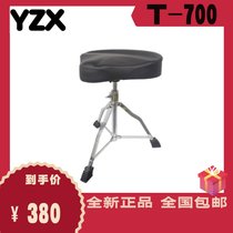 Drum stool YZX T-700 Drum stool 28 tube saddle