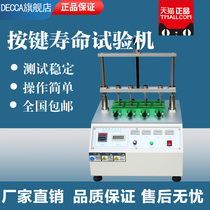 DECCA four-station switch button life testing machine electronic mobile phone computer button fatigue life tester