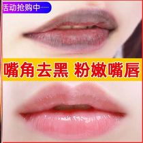 Remove the dark pigment from the corners of the mouth repair the lips the dark blackening the face the black the face