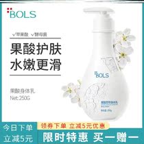 Bao Li spoon Boll fruit acid body milk moisturizing fragrance lotion water to improve chicken skin repair skin moisturizer