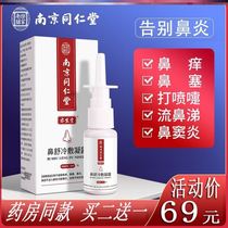 Spray Japanese nasal spray nose Tongqiao household nostril pure Chinese medicine anti-inflammatory nasal allergy Dry Spray