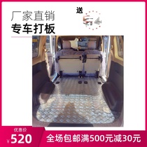 Wuling series protective plate car cargo whole car durable rubber protective plate Floor floor mat Aluminum alloy stainless steel