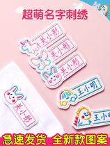 Childrens baby seal waterproof name sticker kindergarten name sticker waterproof seam free school uniform embroidery custom label