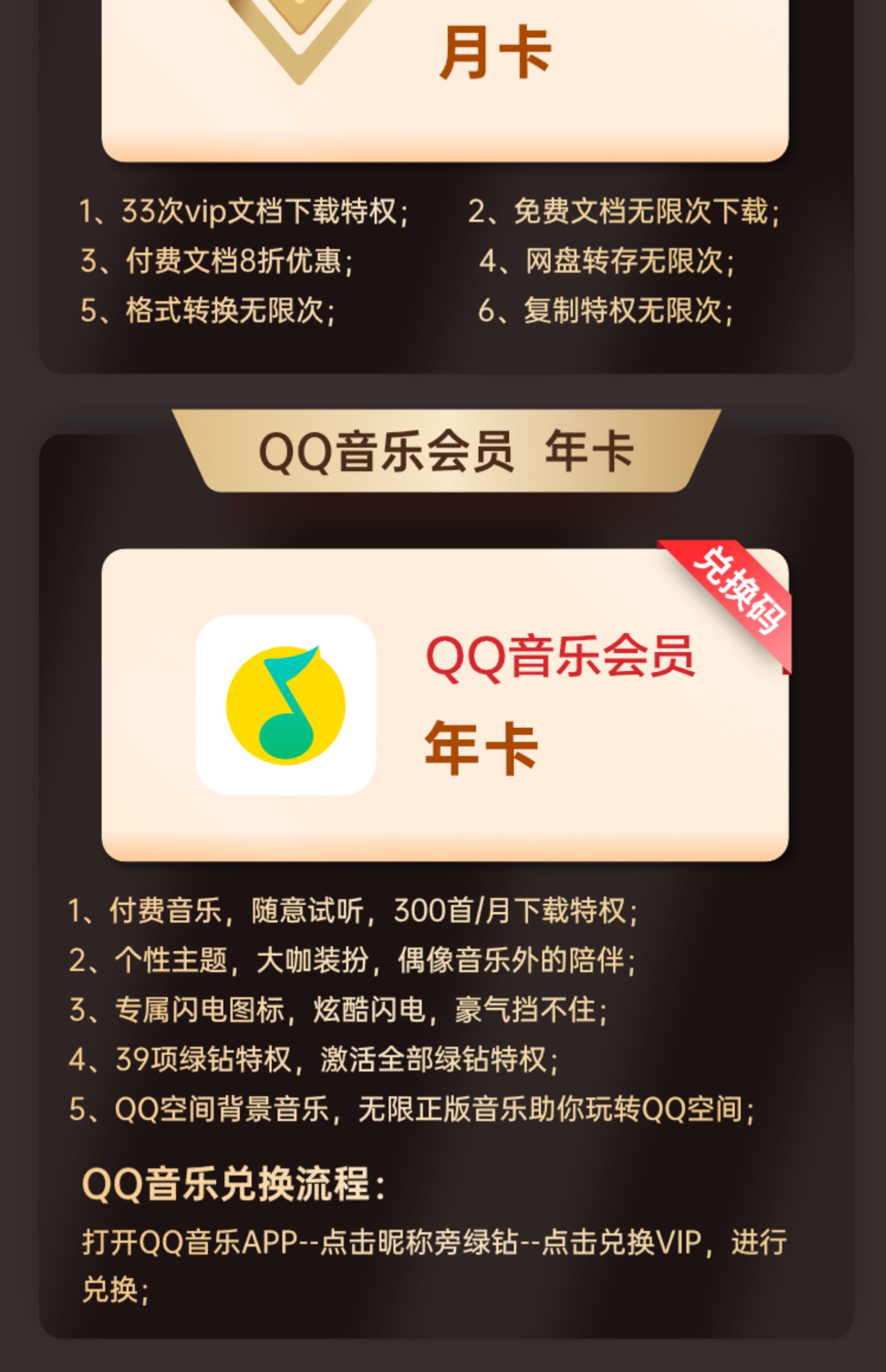 qq音乐豪华绿钻会员12个月年卡 百度文库会员1个月卡【015】_人人挑