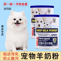 Boomey Pet Goat Milk Powder Puppies Special Freshly Born Puppies Nutritional Supplements Newborn Breastfeeding Period