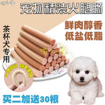 Teacup dog special pet fire leg intestine dog snacks Calcium No Salt Juvenile Dog Training Reward for anti-sweater sausage