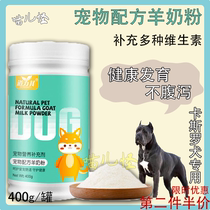 Casroe special dog goat milk powder to be dog-born small milk dog supplements the canned health products eaten by calcium and young dogs