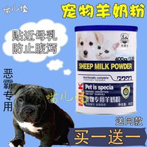Bully Pet Goat Milk Powder Puppies Special Freshly Born Puppies Nutritional Supplements Newborn Breastfeeding Period