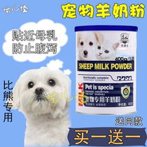 Bibear Pet Goat Milk Powder Puppies Special Supplies Freshly Born Puppies Nutritional Supplements Newborn Breastfeeding Period